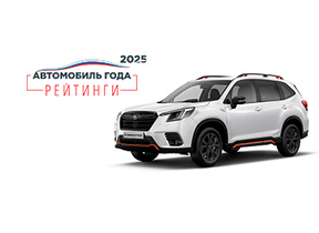 Subaru Forester - самый надежный автомобиль 2025 года!